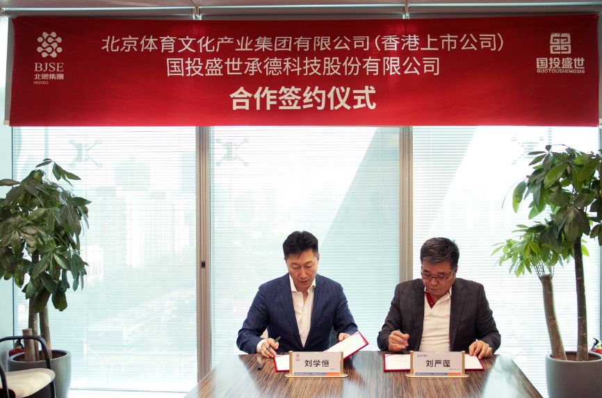 重磅合作！國投盛世與香港上市公司北體集團正式簽署沸石內(nèi)墻壁材全球總代理-國投盛世