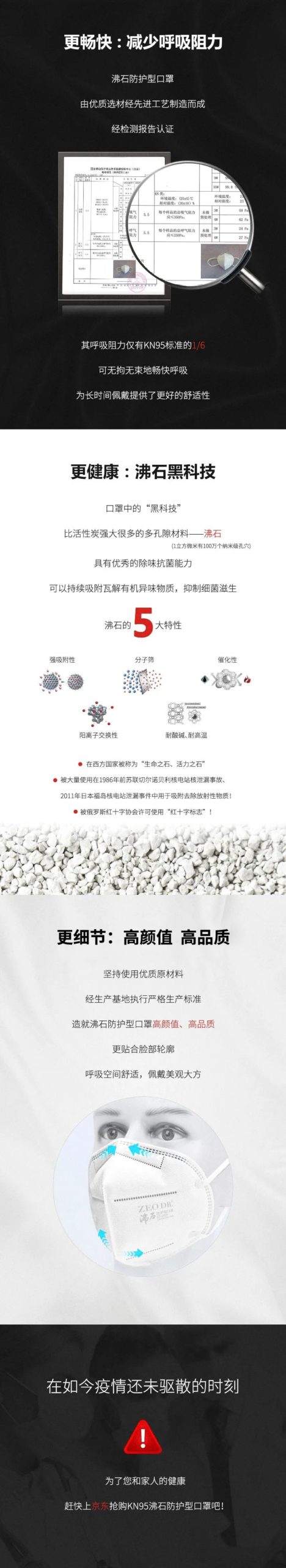 京東正式上線了！——KN95沸石防護口罩，速來圍觀！-國投盛世